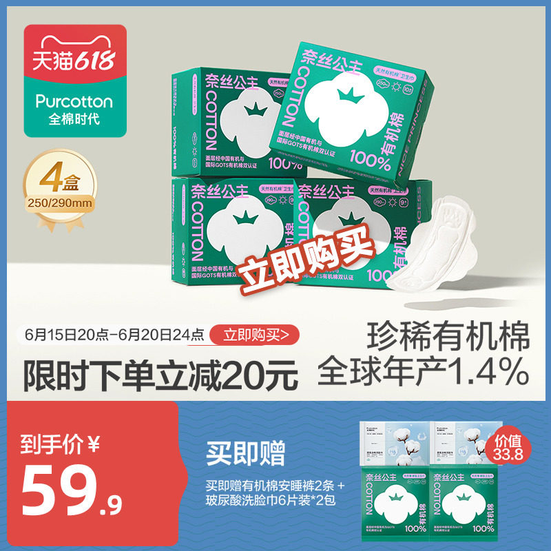 孙千推荐全棉时代奈丝公主有机棉卫生巾日用纯棉超薄透气姨妈巾