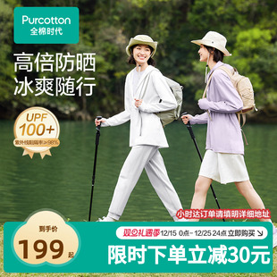 全棉时代男女士防晒衣外套防紫外线透气抗菌凉感户外 清仓 特价