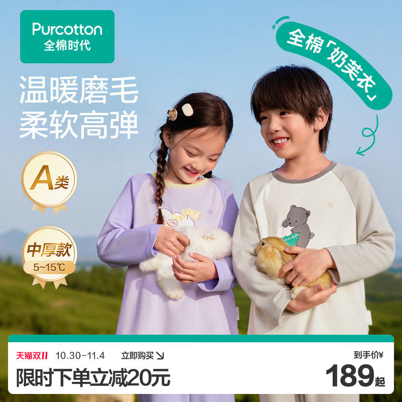 全棉时代儿童秋冬抗菌家居服套装