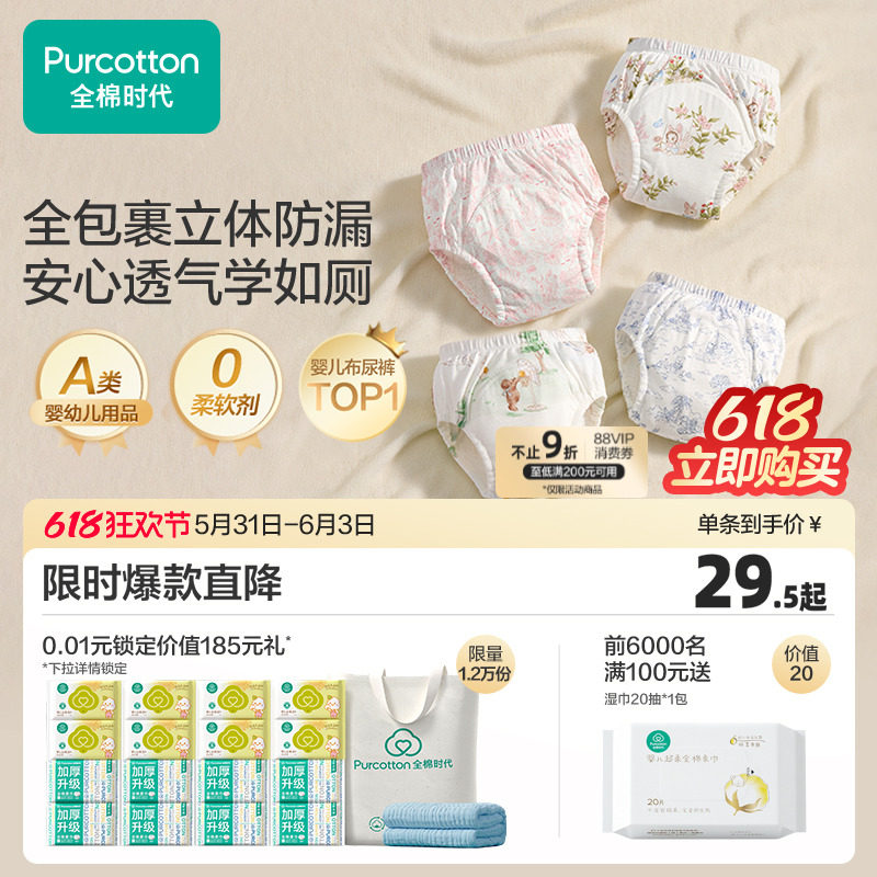 全棉时代训练裤婴儿戒尿不湿如厕可洗尿布纱布隔尿裤纯棉宝宝内裤