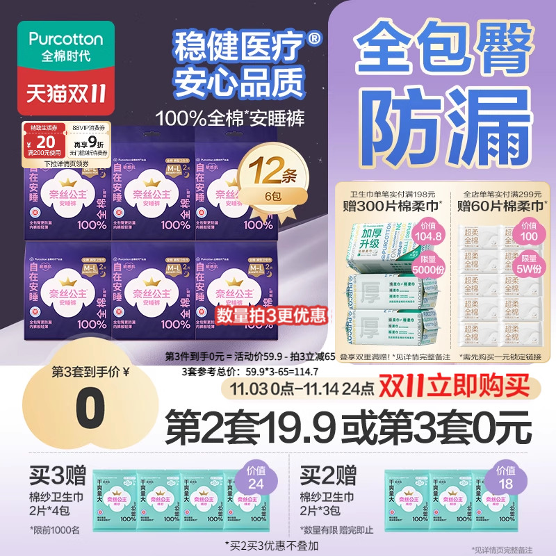 全棉安睡裤夜用安心裤2条*6包