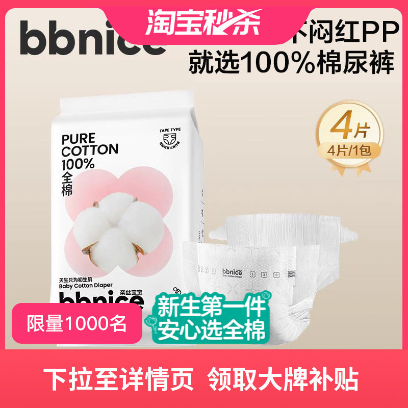 全棉时代奈丝宝宝棉尿裤全棉纸尿裤NB/S/M码4片尝鲜体验装