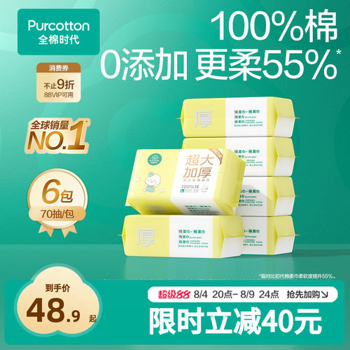 全棉时代婴儿超大加厚棉柔巾
