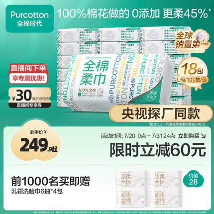 全棉时代100%棉洗脸巾棉柔巾干湿两用加厚一次性擦脸巾纯棉洁面巾
