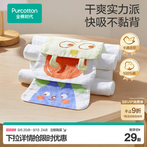 全棉时代隔汗巾儿童幼儿园垫背巾