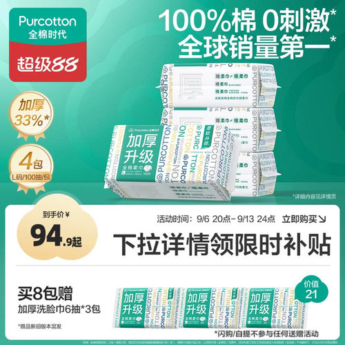 全棉时代纯棉加厚洗脸巾棉柔巾