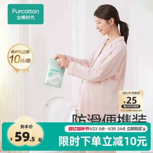 全棉时代50片用品一次性马桶垫