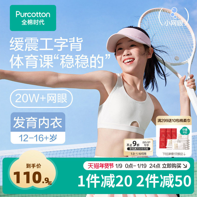 【运动速干】全棉时代少女文胸透气学生背心运动内衣纯棉