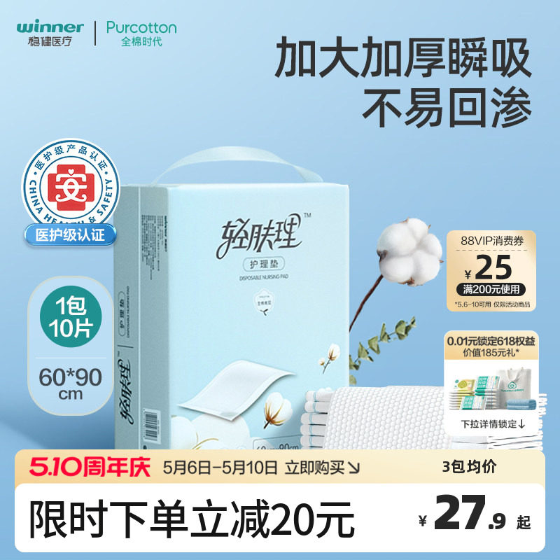 全棉时代轻肤理产褥垫孕妇产后专用一次性隔尿垫片成人护理姨妈垫