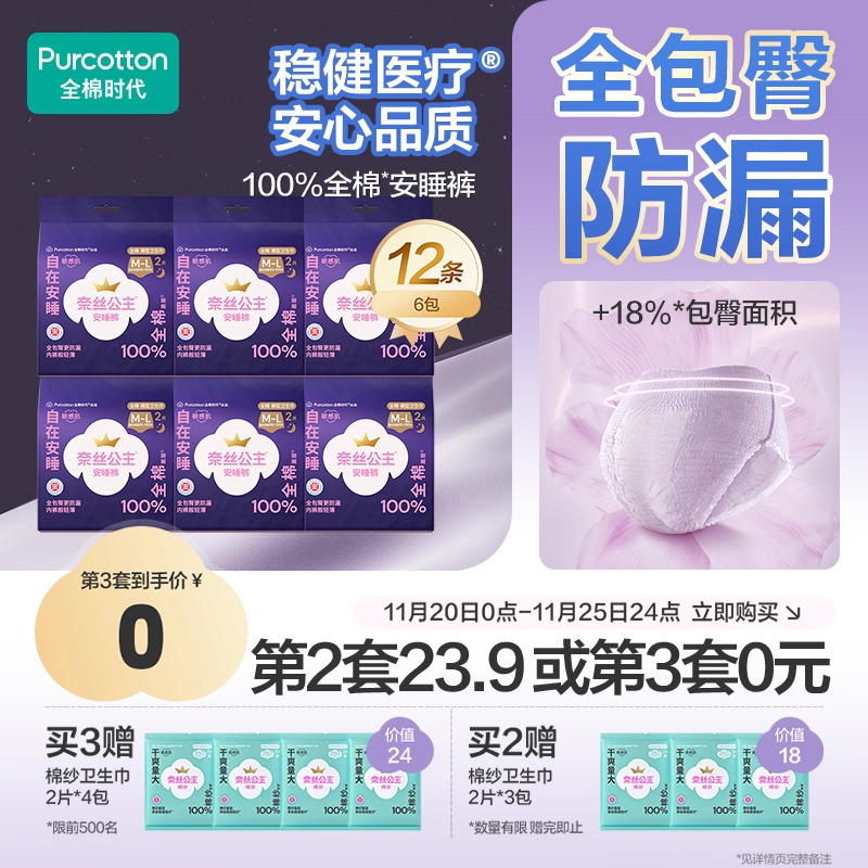 全棉安睡裤夜用安心裤2条*6包