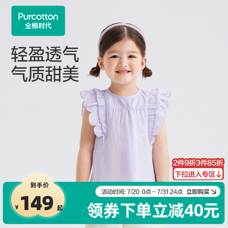 全棉时代儿童衬衫上衣夏女童提花衬衫花边袖宽松100%棉薄衬衣