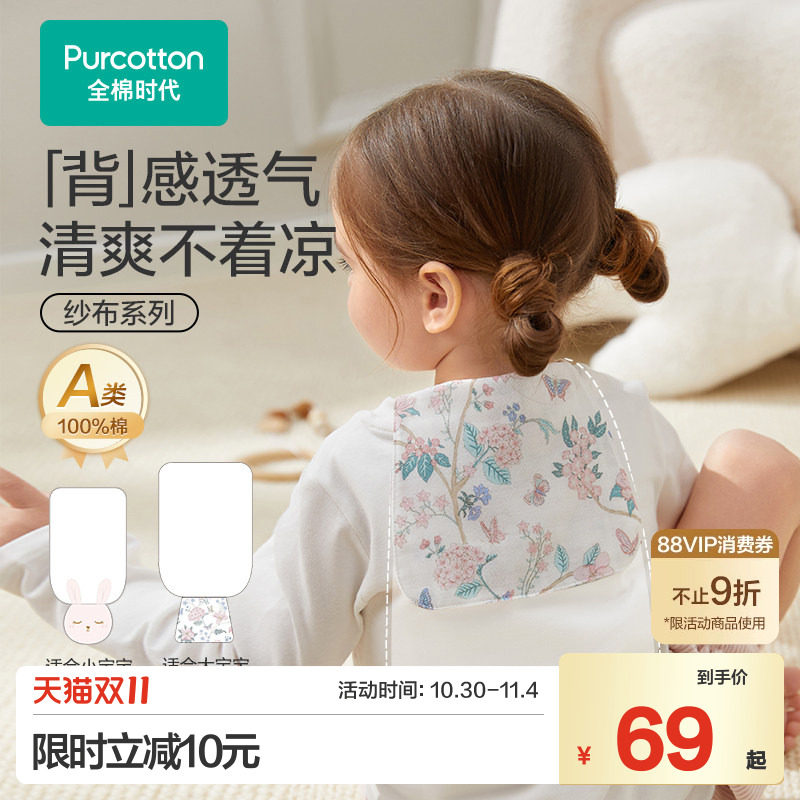 【新品】全棉时代吸汗巾儿童吸汗巾垫背巾3条装幼儿园吸汗巾