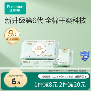 全棉时代奈丝公主医护级卫生巾纯棉夜用量大超长防漏姨妈巾420mm