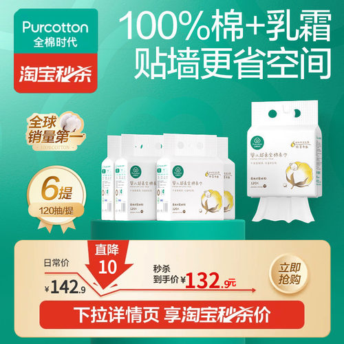 全棉时代婴儿超柔悬挂式棉柔巾