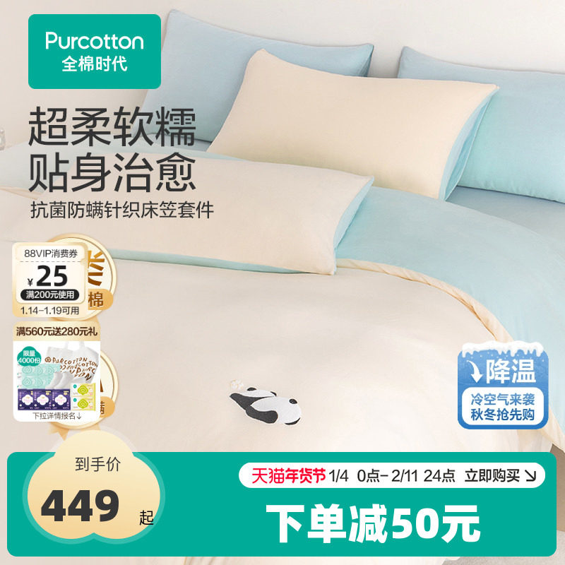 全棉时代床上四件套纯棉全棉床品床单款被套枕套床上用品三件套,床上用品,床品套件/四件套/多件套,淘宝优惠券,粉丝福利购,淘宝优惠卷
