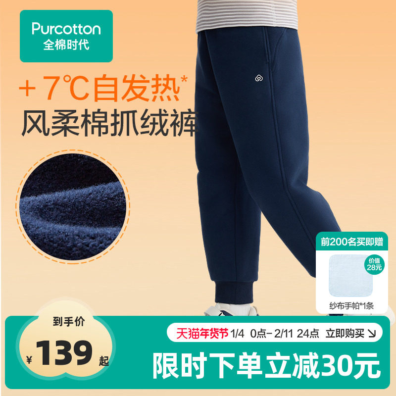 全棉时代男童裤子女童春秋新款儿童裤子防蚊裤长裤保暖厚款运动裤