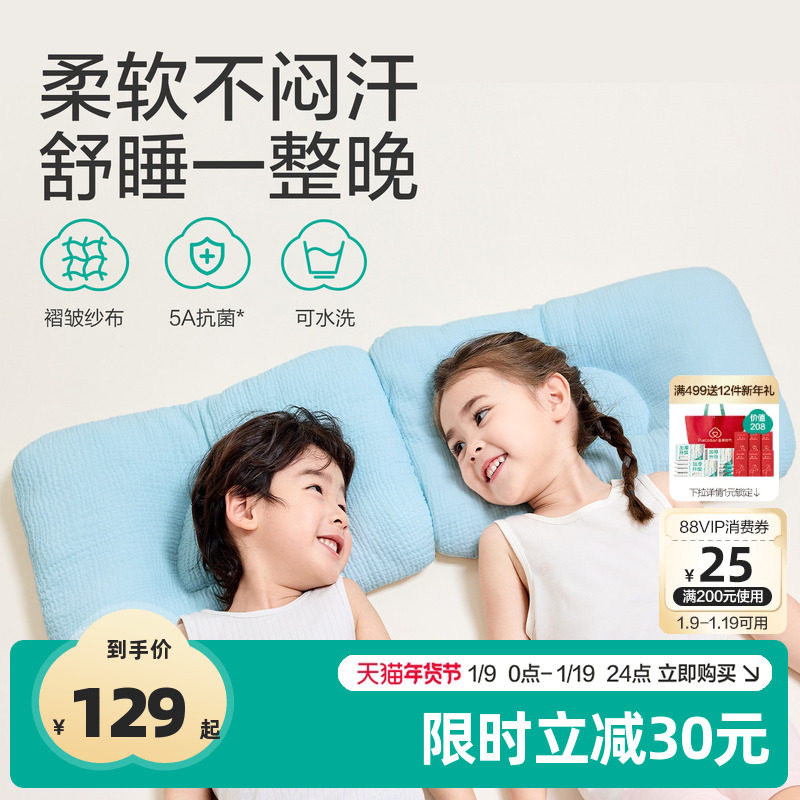 全棉时代儿童枕头成长枕2025新款褶皱透气抗菌婴童枕头2-7岁通用