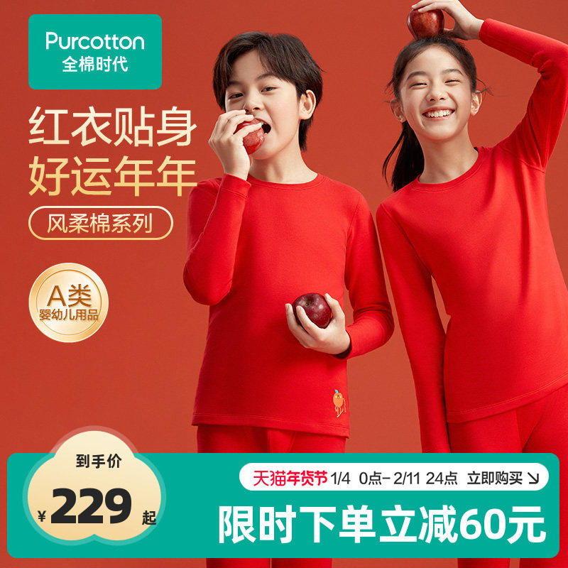 全棉时代儿童秋衣套装秋衣秋裤女童男童保暖打底衣红色本命年套装,童装/婴儿装/亲子装,内衣套装,淘宝优惠券,粉丝福利购,淘宝优惠卷