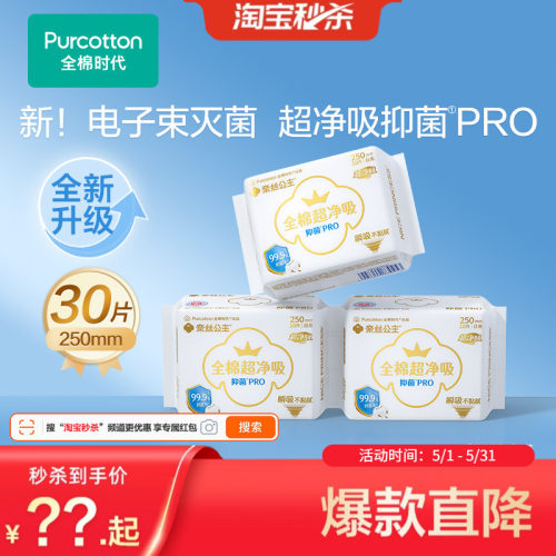 全棉时代抑菌卫生巾日用夜用3包