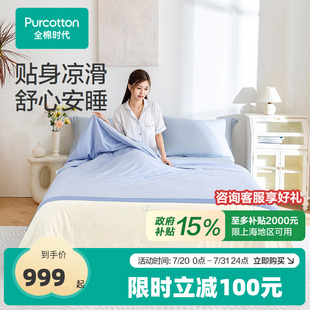 新品 全棉时代被子空调被夹棉纱被毯纯棉凉感水光棉A类可水洗