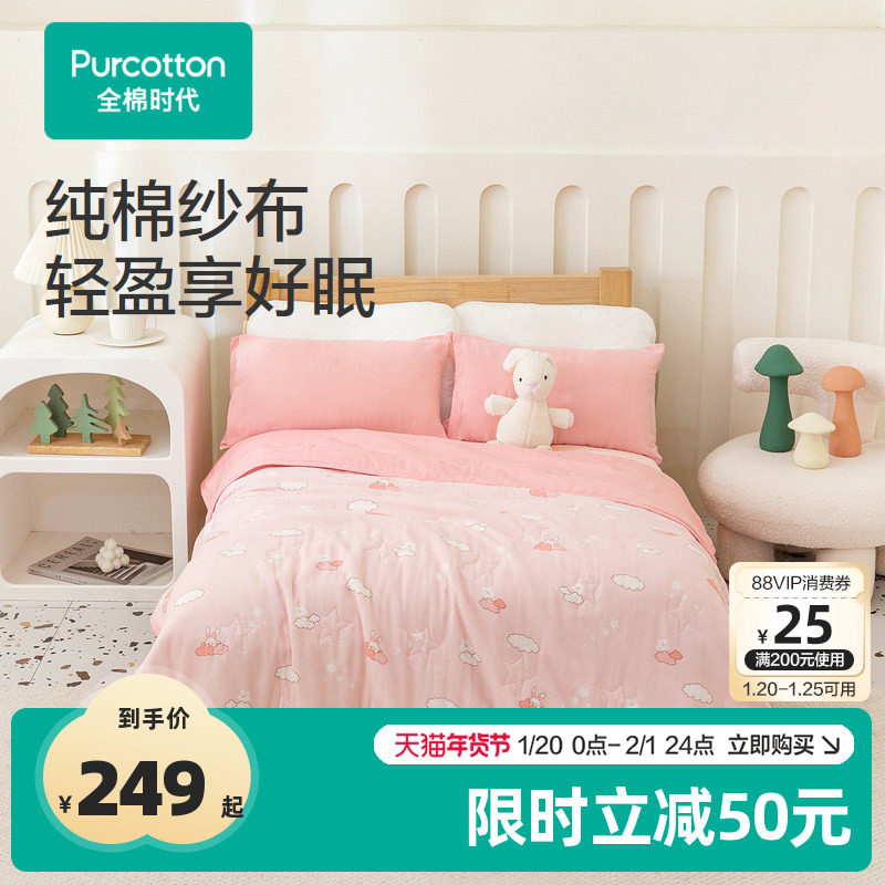 【夹棉纱布】全棉时代纯棉纱布被秋冬婴儿宝宝盖毯毯子被套被芯,婴童用品,被子/被芯,淘宝优惠券,粉丝福利购,淘宝优惠卷