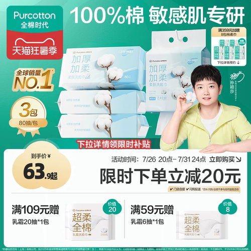【孙颖莎同款】全棉时代纯棉洗脸巾一次性棉柔巾面部清洁加厚悬挂 - 封面