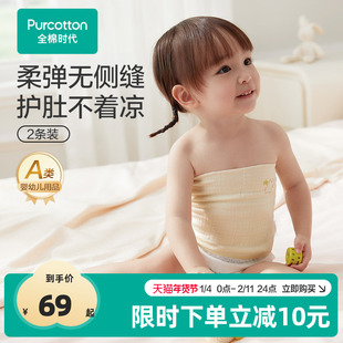 全棉时代婴儿护肚围女宝宝防着凉神器纱布透气护脐带新生婴儿肚兜
