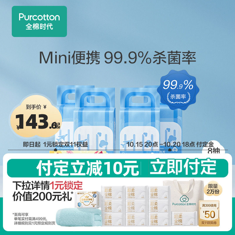 ��˫11Ԥ�ۡ�ȫ��ʱ��75�Ⱦƾ�����ʪ��ɱ�����ô���ʪ��8��*40��