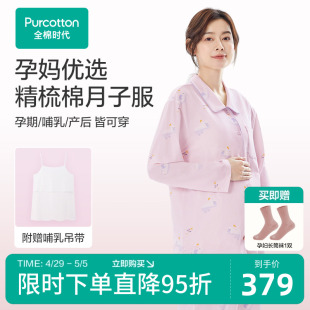 喂奶产后哺乳孕妇睡衣春夏家居服套装 全棉时代纯棉月子服春秋季