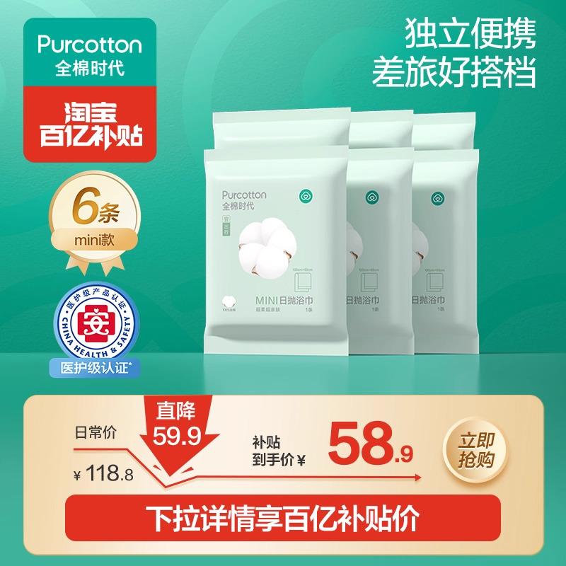 全棉时代一次性浴巾洗脸