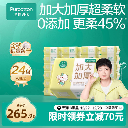 全棉时代婴儿加大加厚棉柔巾24包