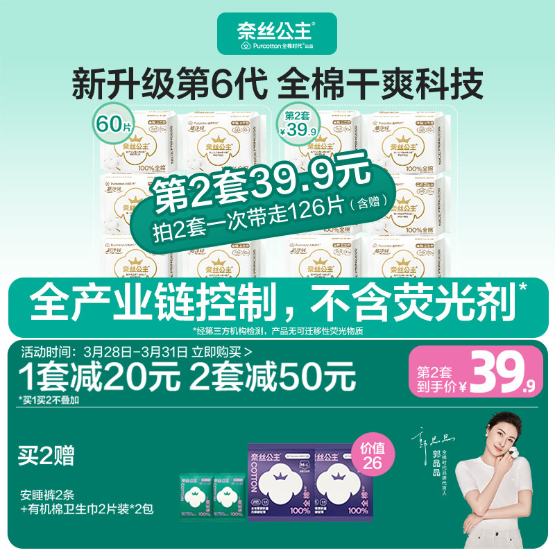 全棉时代奈丝公主卫生巾纯棉姨妈巾日用干爽超薄组合