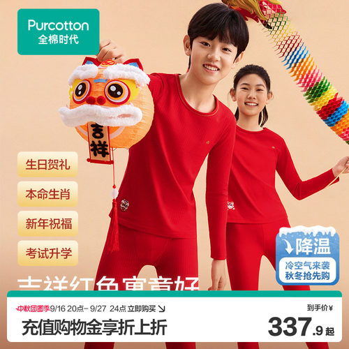 全棉时代少年本命年保暖内衣套装