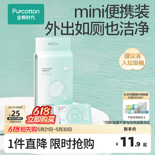 全棉时代纯水湿厕巾户外
