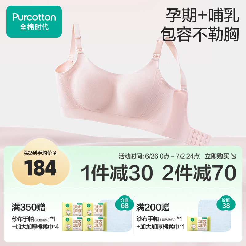 【爆款推薦】全棉時代哺乳文胸