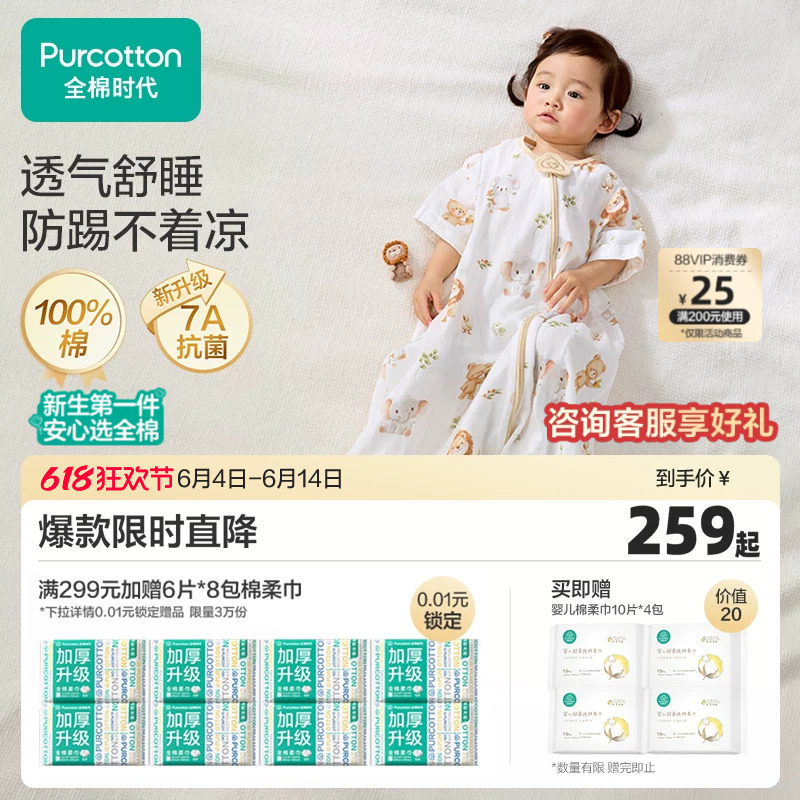 全棉时代春夏新款婴儿睡袋纯棉四季款抗菌针织立体睡袋儿童防踢被