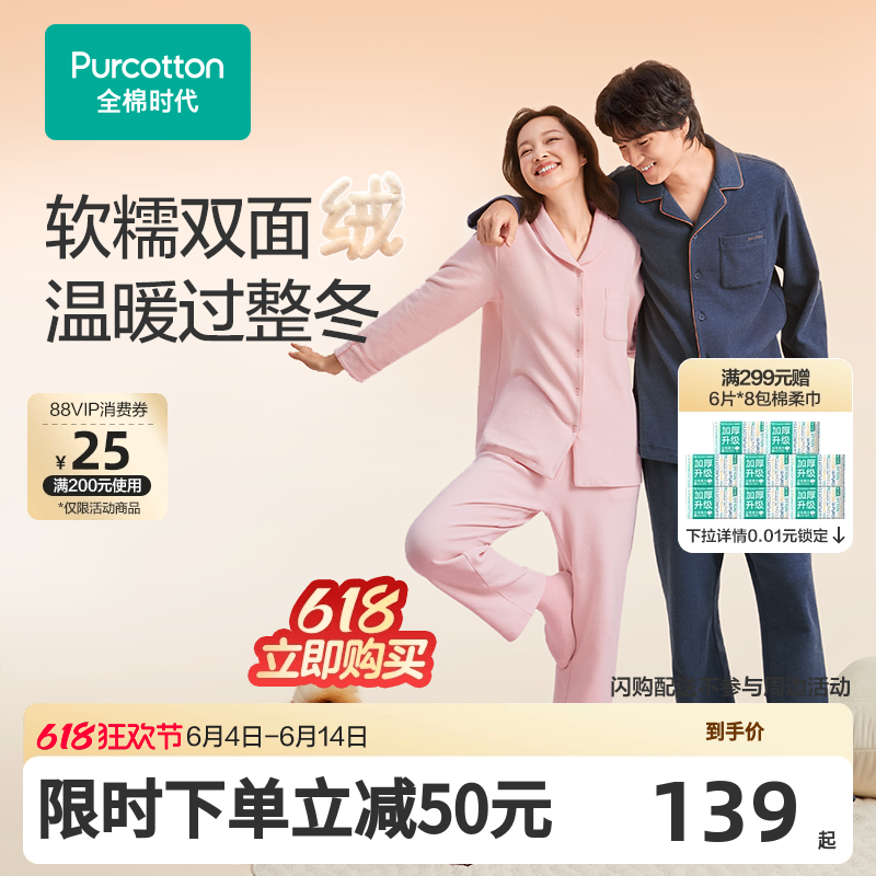 【张凌赫推荐】全棉时代男女双面绒磨毛家居服长袖睡衣舒适宽松开