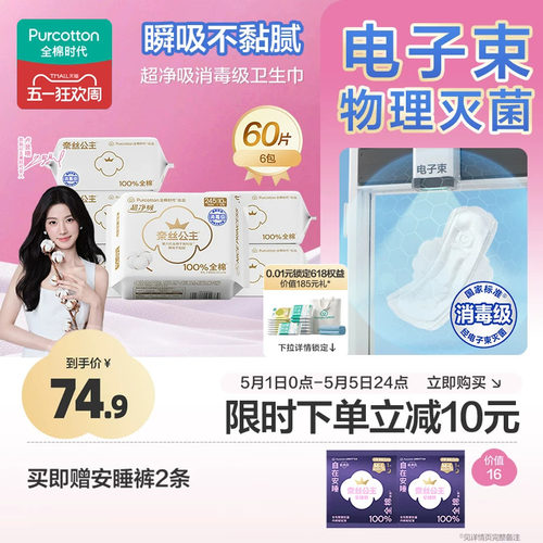 全棉时代超净吸日用卫生巾组合