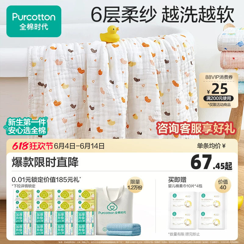 【2条装】全棉时代婴儿纱布浴巾纯棉宝宝新生儿童浴巾洗澡包被