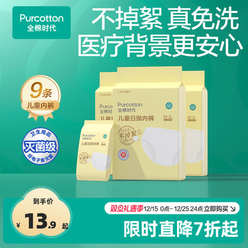 全棉时代儿童一次性内裤