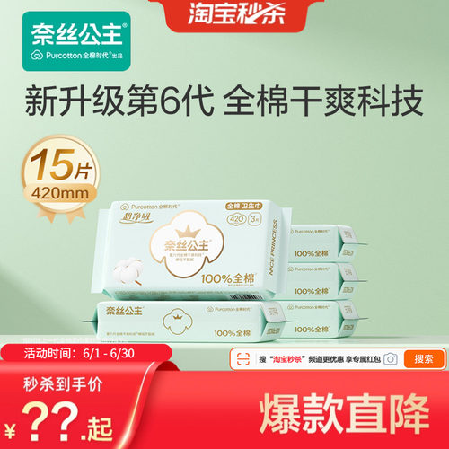 全棉时代超净吸夜用卫生巾15片