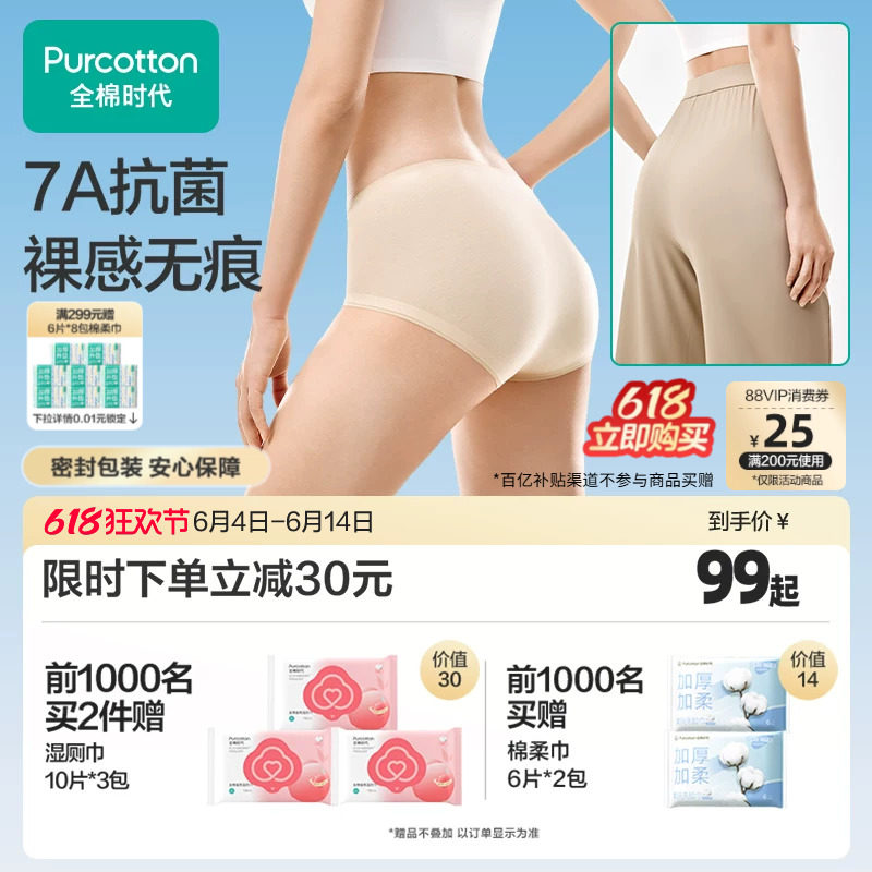 全棉时代女士中腰三角内裤纯棉裸感无痕隐形抗菌透气夏薄款