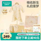 全棉时代新生婴儿衣服礼盒宝宝见面礼周岁满月出生礼物 6件套
