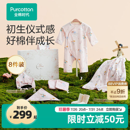 全棉时代婴儿礼盒送礼四季八件套