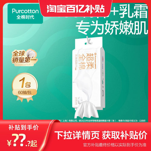 全棉时代超柔超厚乳霜洗脸巾