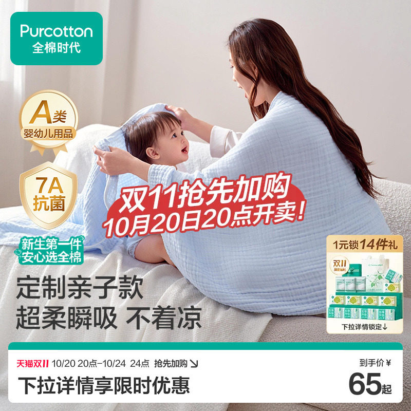 全棉时代婴儿浴巾纯棉纱布超软新生儿童宝宝洗澡盖毯毛巾成人通用