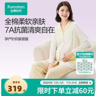 新品 全棉时代孕妇7A抗菌家居服防霉防螨舒适便捷哺乳孕妈优选