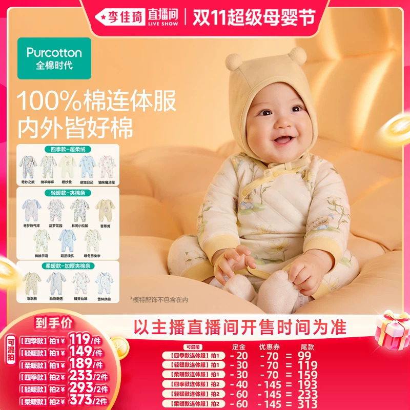 【李佳琦双11超级母婴节付定金】全棉时代婴儿衣服夹棉宝宝连体衣
