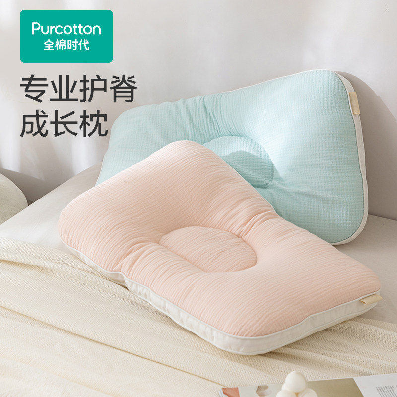 【新品】全棉时代儿童枕头定型枕成长枕矫正头型透气护颈抗菌防螨