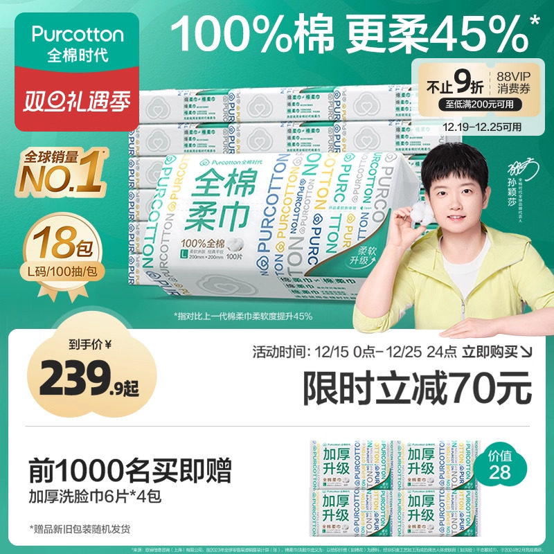 【孙颖莎同款】全棉时代100%棉柔巾加厚擦脸纯棉洁面洗脸巾